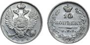 10 kopecks 1826 year