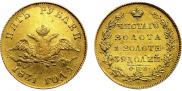 5 рублей 1831 года