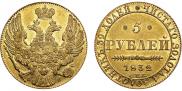 5 рублей 1832 года