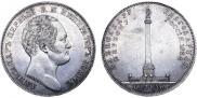 1 rouble 1834 year