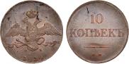 10 kopecks 1834 year