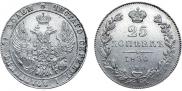 25 kopecks 1836 year