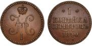 1 kopeck 1840 year