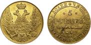 5 roubles 1842 year