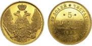 5 roubles 1845 year