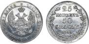 25 kopecks - 50 groszy 1846 year