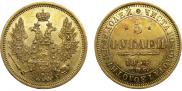 5 roubles 1854 year