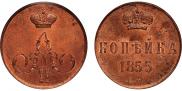 1 kopeck 1855 year