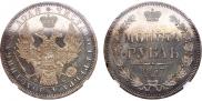 1 рубль 1857 года