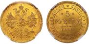 5 roubles 1860 year