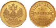 5 roubles 1862 year