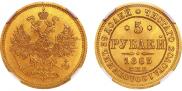 5 roubles 1863 year