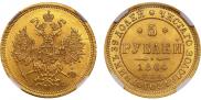 5 roubles 1864 year