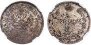 25 kopecks 1865 year