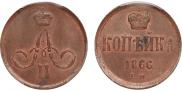 1 kopeck 1866 year