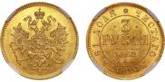3 рубля 1869 года