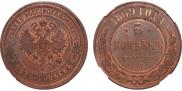 5 kopecks 1869 year