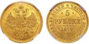 5 roubles 1870 year