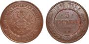 5 kopecks 1872 year
