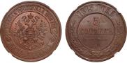 5 kopecks 1873 year