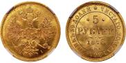 5 рублей 1874 года