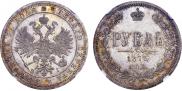 1 rouble 1875 year