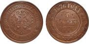 5 kopecks 1876 year