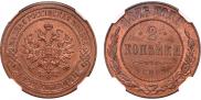 2 копейки 1876 года