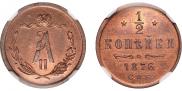 1/2 копейки 1876 года