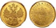 5 roubles 1877 year