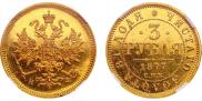 3 рубля 1877 года