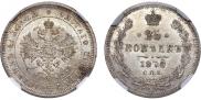 25 копеек 1878 года