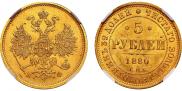 5 roubles 1880 year