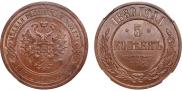 5 kopecks 1880 year