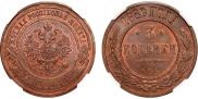 3 kopecks 1880 year