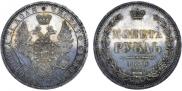 1 rouble 1856 year