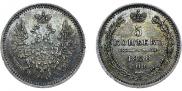 5 копеек 1858 года