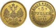 5 roubles 1864 year