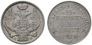 15 копеек - 1 злотый 1836 года
