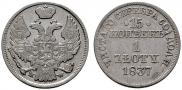 15 kopecks - 1 złoty 1837 year