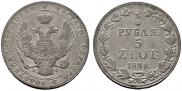 3/4 рубля - 5 злотых 1839 года