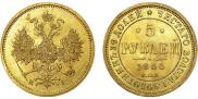 5 roubles 1866 year