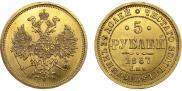 5 roubles 1867 year