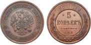 5 копеек 1867 года