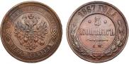 5 kopecks 1867 year