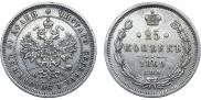 25 копеек 1869 года