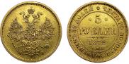5 roubles 1872 year