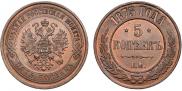 5 kopecks 1875 year