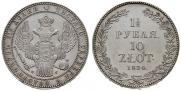 1,5 рубля - 10 злотых 1834 года