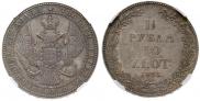 1,5 roubles - 10 złotych 1835 year
